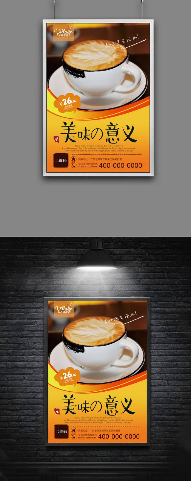 经典咖啡拿铁宣传海报设计