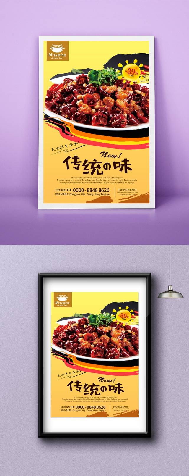 高档辣子鸡促销海报设计psd
