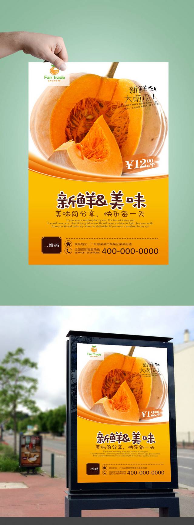 精美新鲜南瓜宣传海报设计