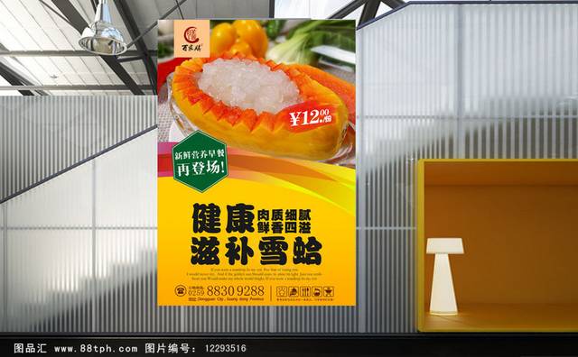 高档滋补雪蛤海报宣传设计