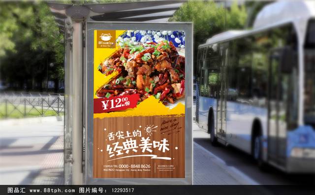 高档辣子鸡宣传海报设计