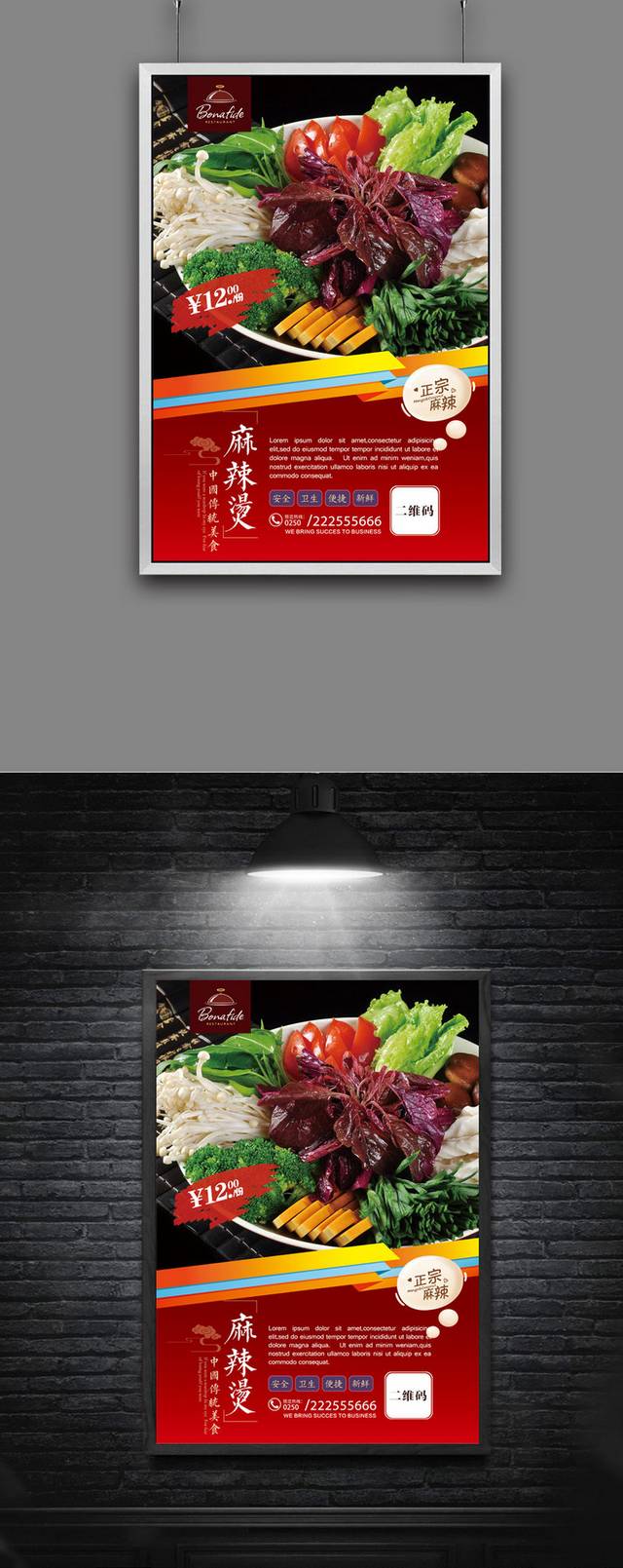 红色高档重庆麻辣烫海报宣传设计