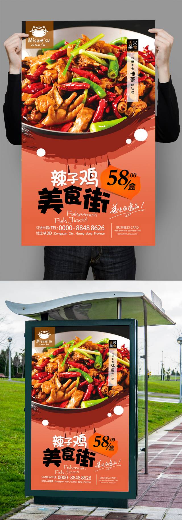 高清辣子鸡宣传海报设计