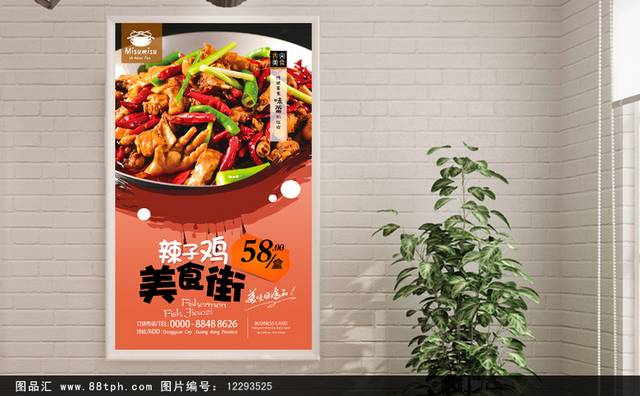 高清辣子鸡宣传海报设计