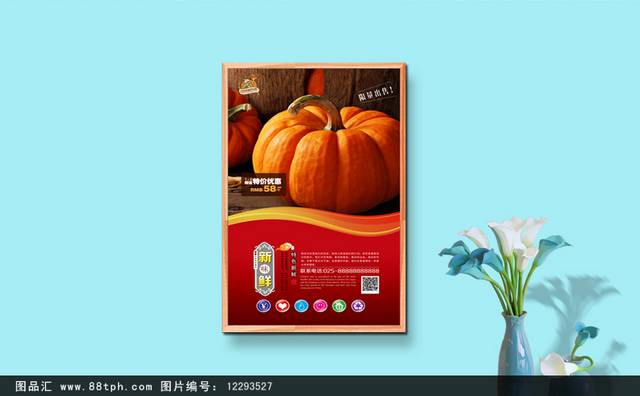 红色高档南瓜宣传海报设计