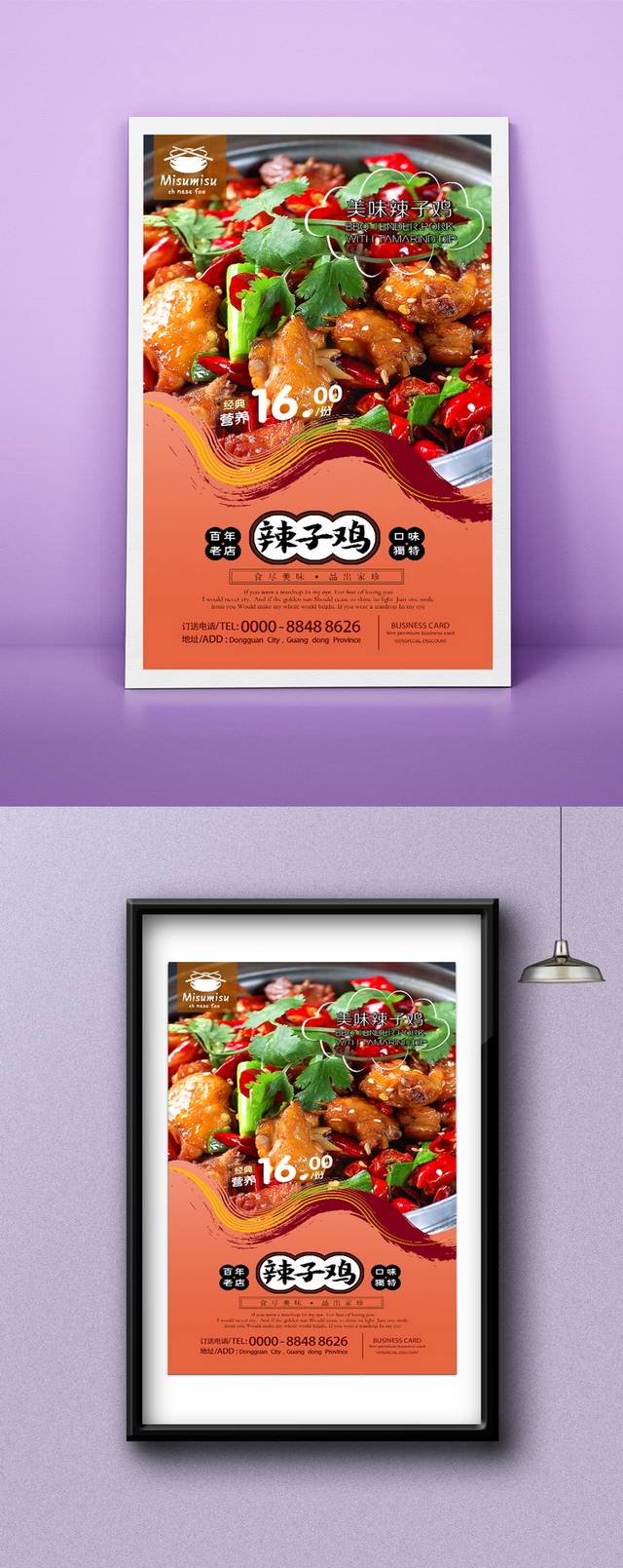 经典辣子鸡促销海报设计psd