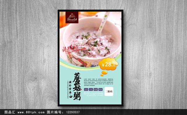 绿色清新粥海报宣传设计