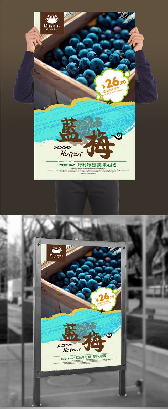高档蓝莓促销海报设计psd