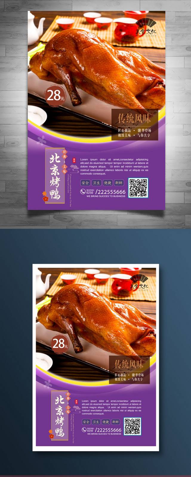 精美北京烤鸭海报宣传设计