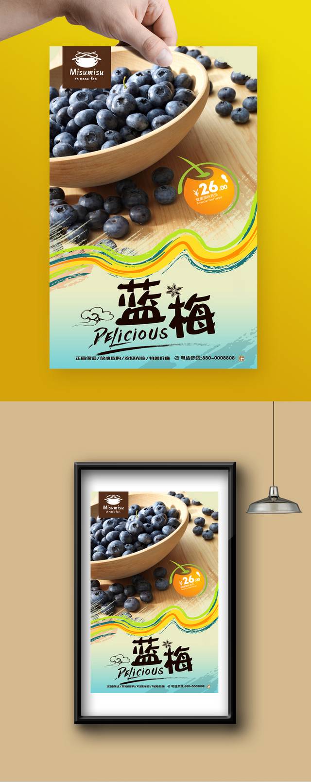 高档蓝莓宣传海报设计