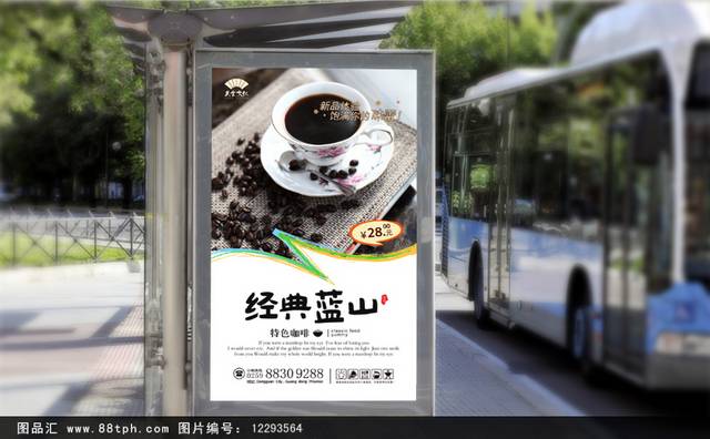 经典蓝山咖啡宣传海报设计