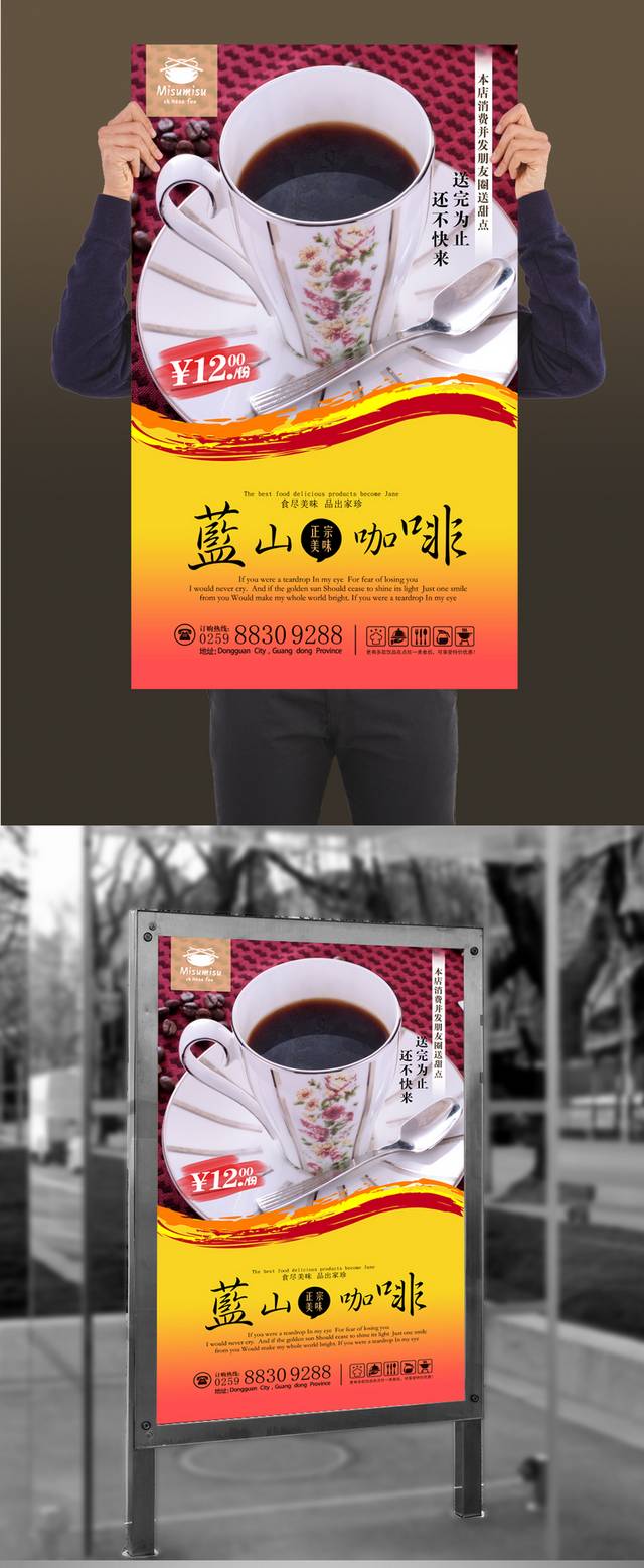 高档蓝山咖啡宣传海报设计
