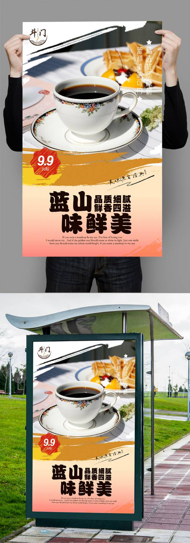清新蓝山咖啡宣传海报设计