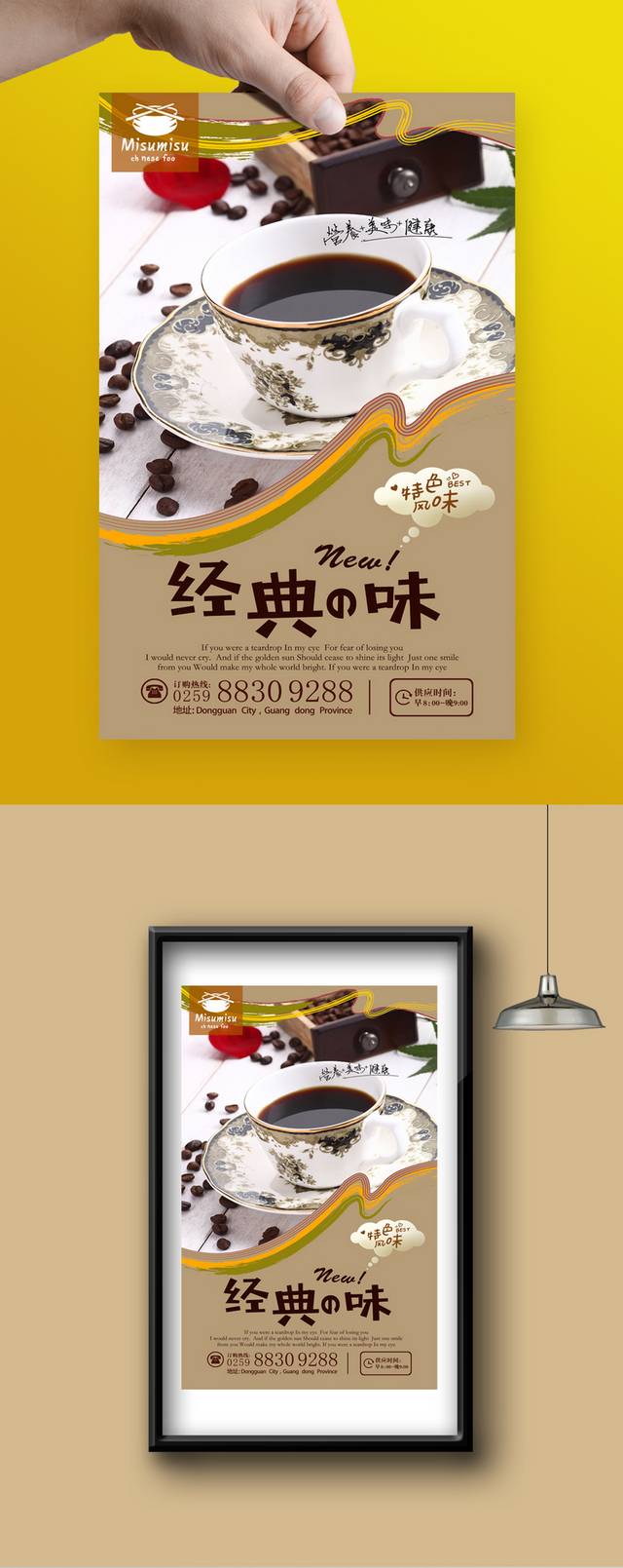 高档蓝山咖啡促销海报设计