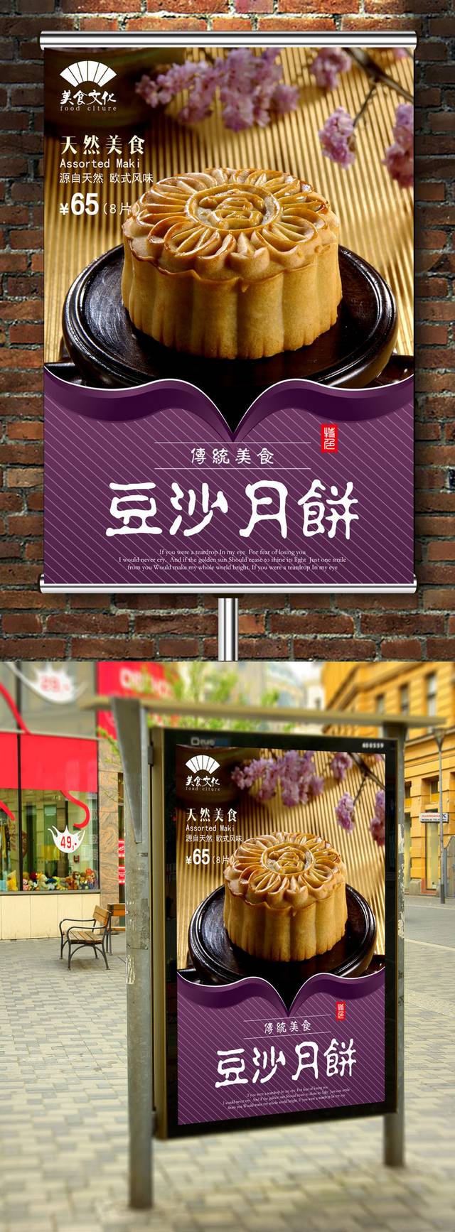 精美豆沙月饼宣传海报