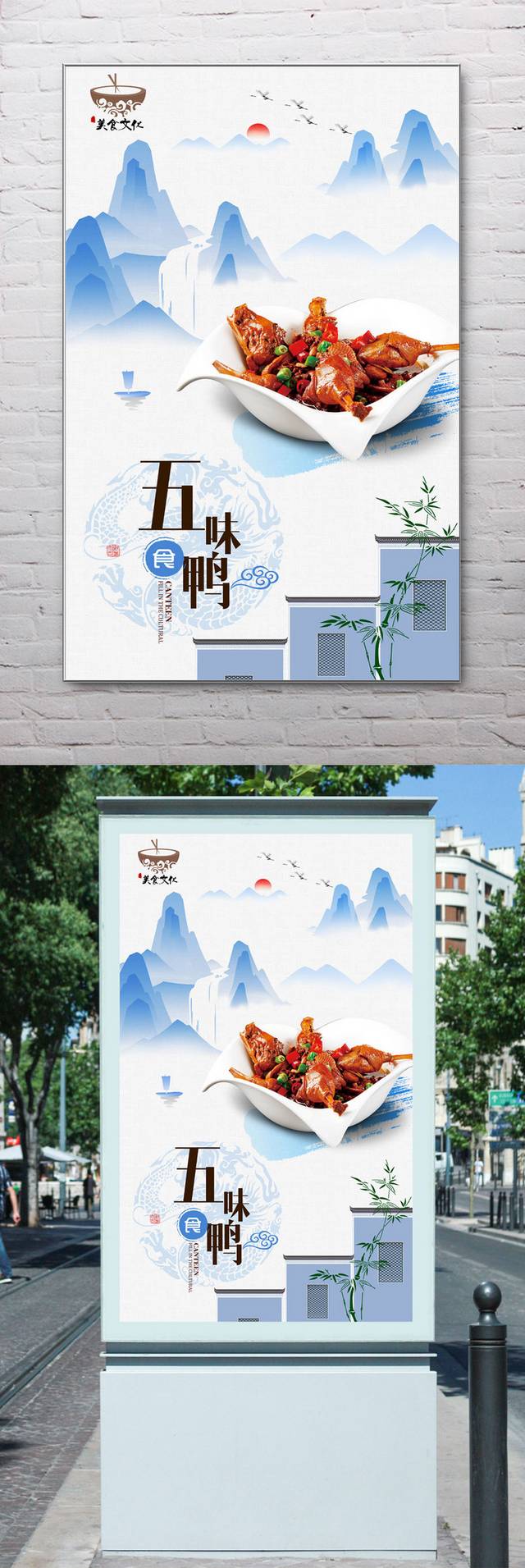 精美五味鸭海报设计