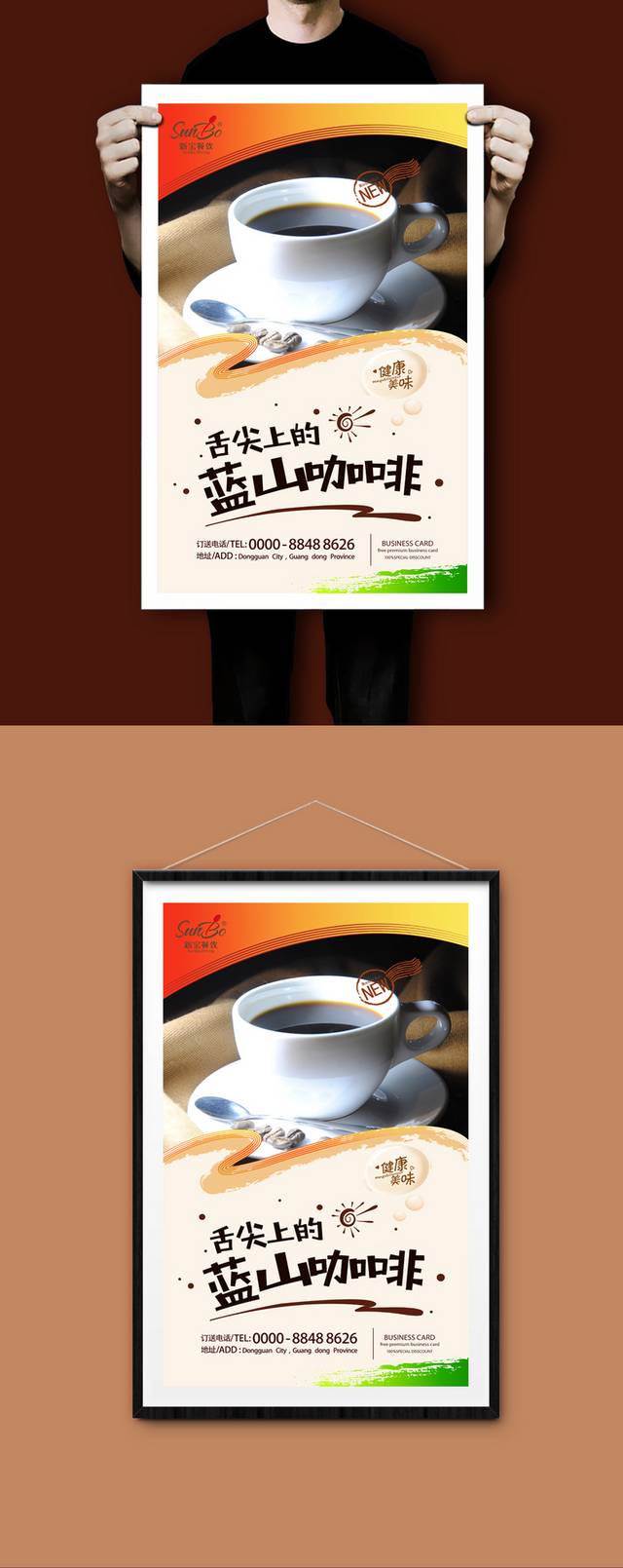 清新蓝山咖啡宣传海报设计psd