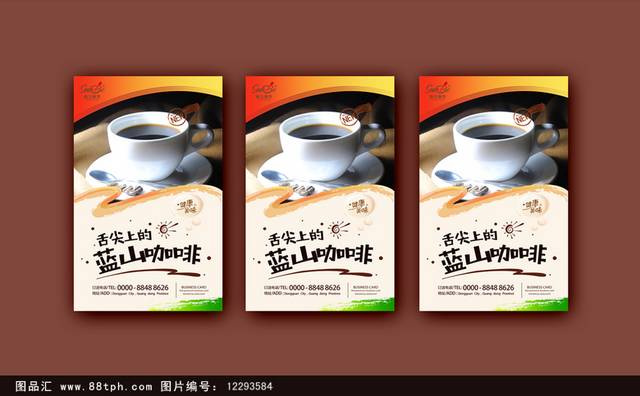 清新蓝山咖啡宣传海报设计psd