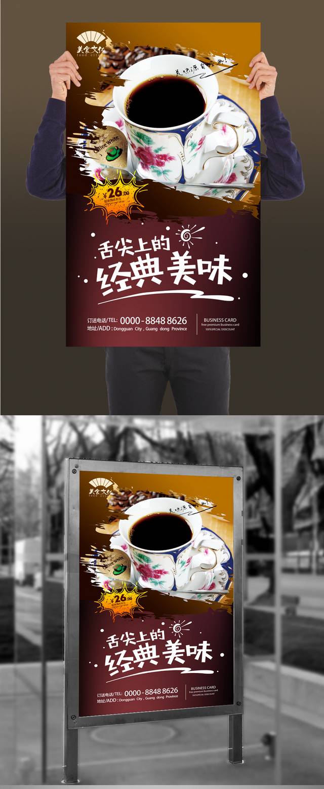 经典蓝山咖啡宣传海报设计psd