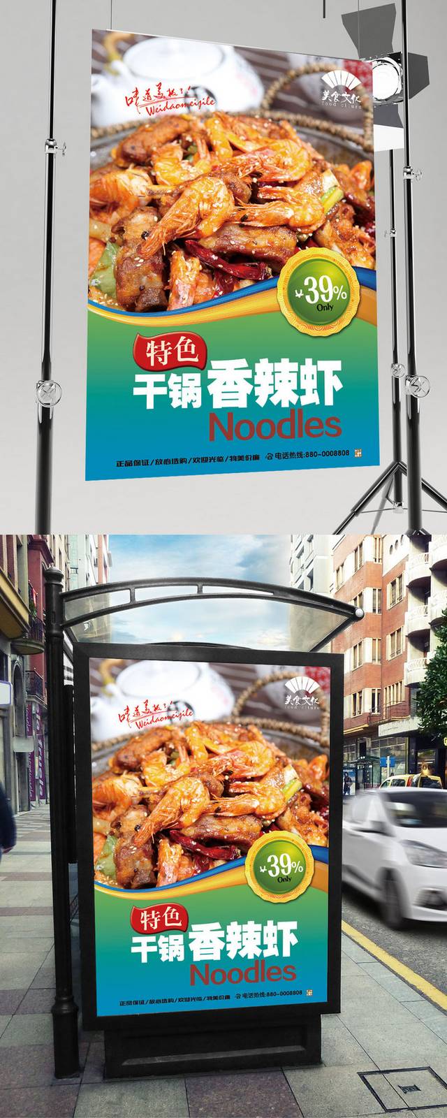 高档干锅香辣虾海报宣传设计