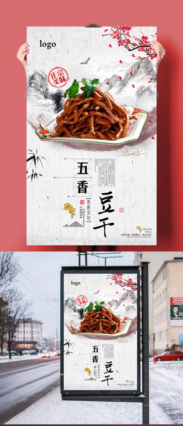 特色小吃五香豆干海报设计