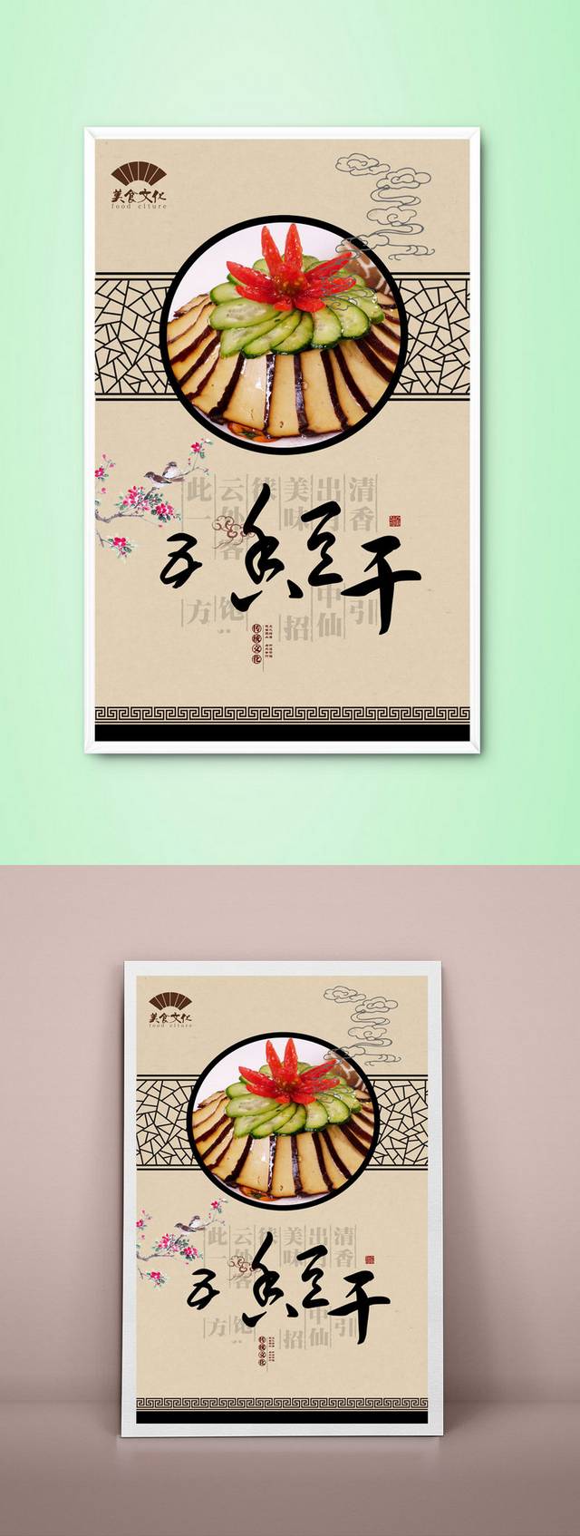 中式古典五香豆干海报设计