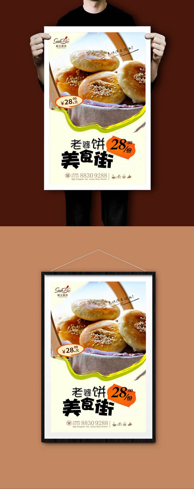 清新老婆饼促销海报设计psd