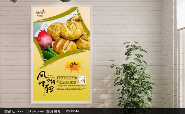 清新老婆饼宣传海报设计psd