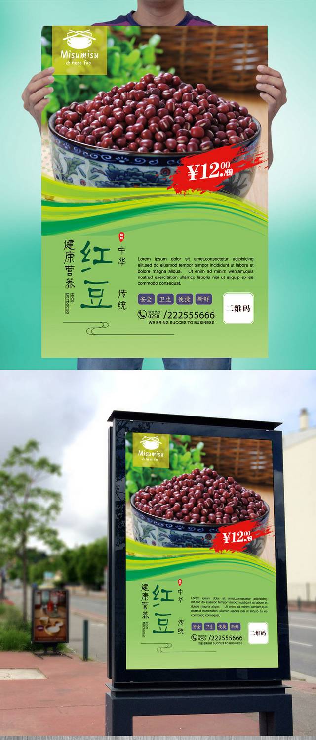 绿色优质红豆海报设计
