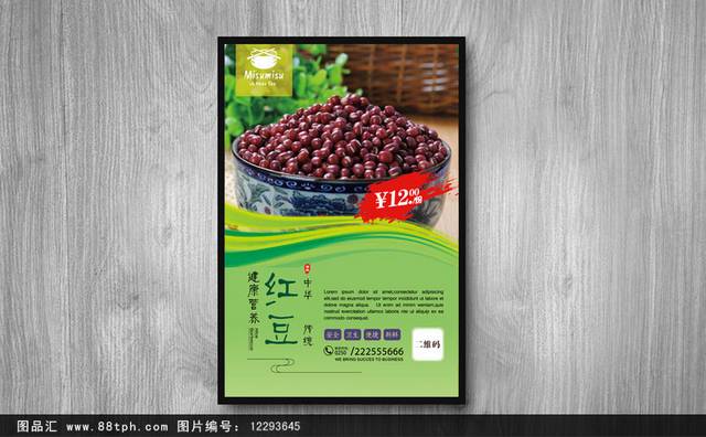 绿色优质红豆海报设计
