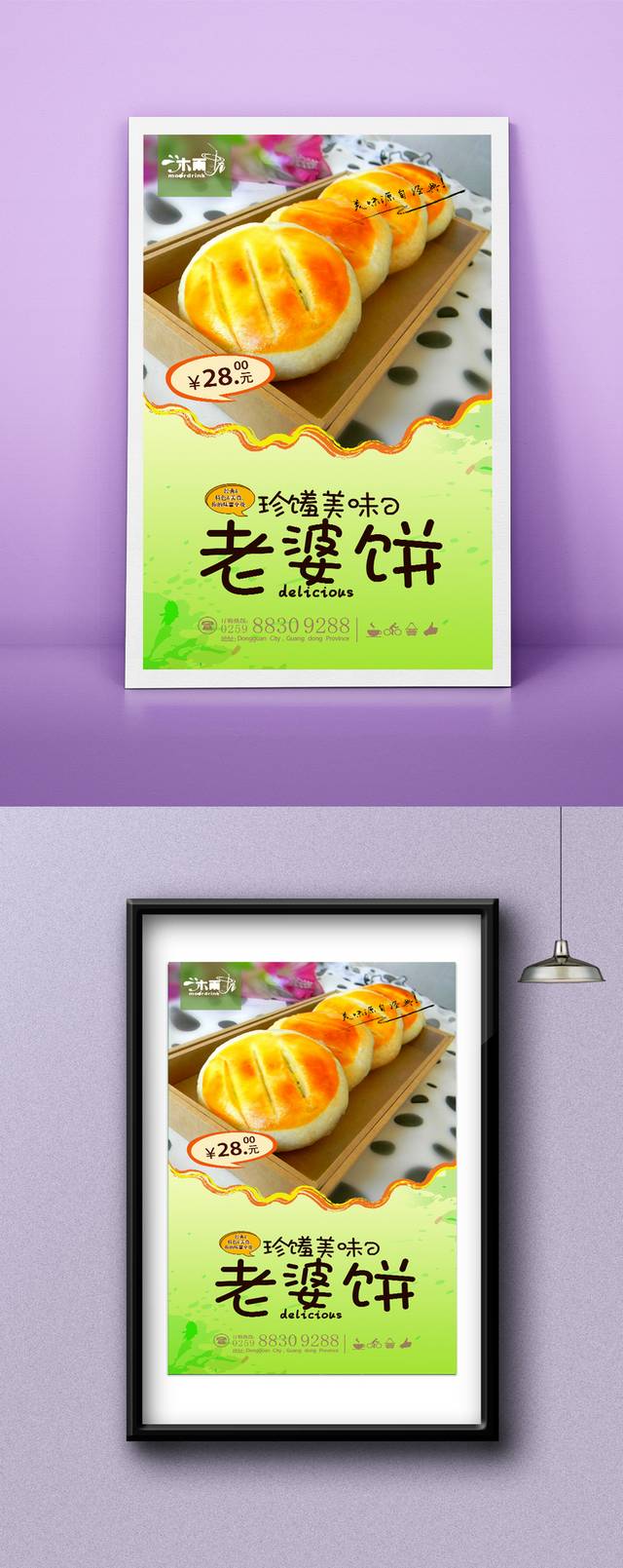 清新老婆饼宣传海报设计