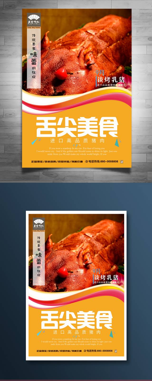 高档美食烤乳猪海报设计