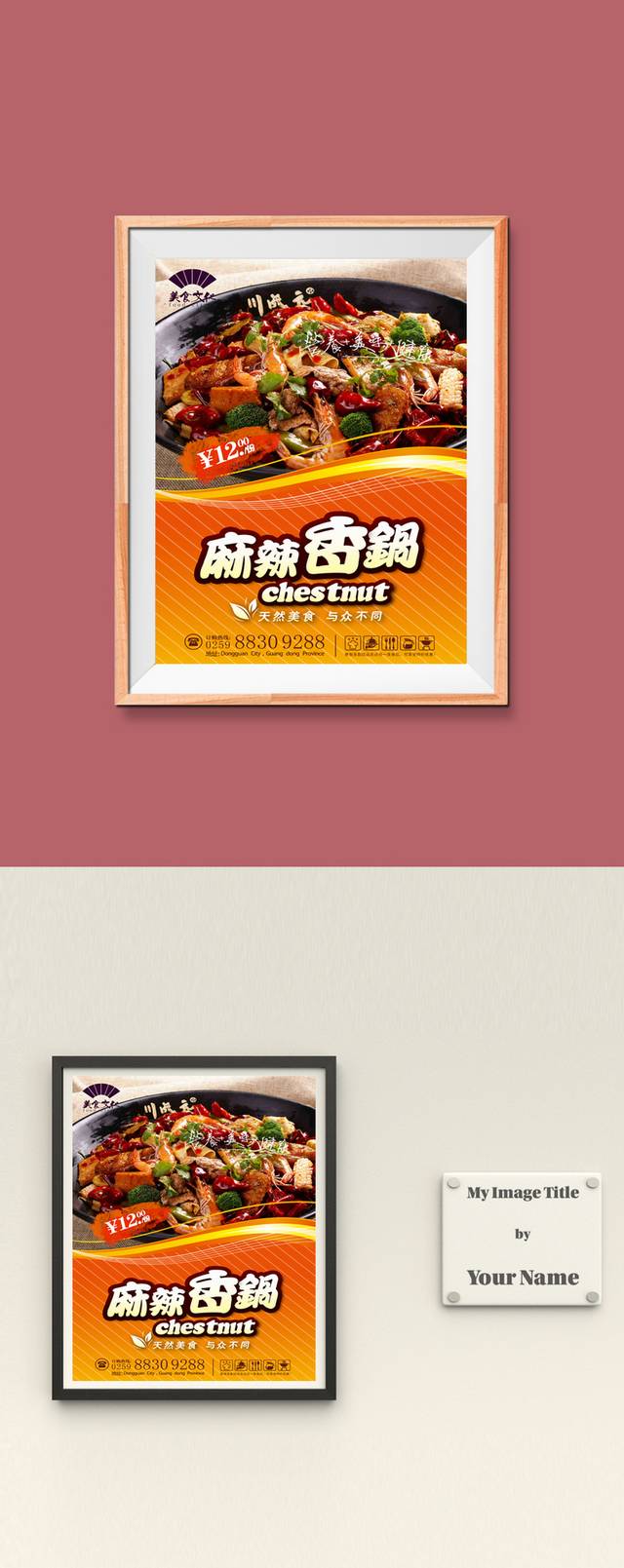 高档麻辣香锅宣传海报设计
