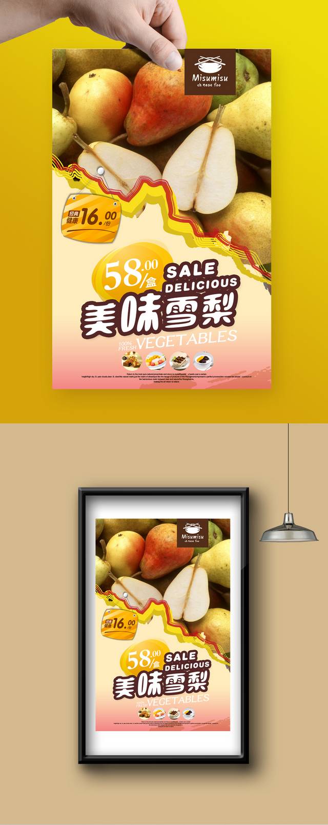 经典梨子促销海报设计psd