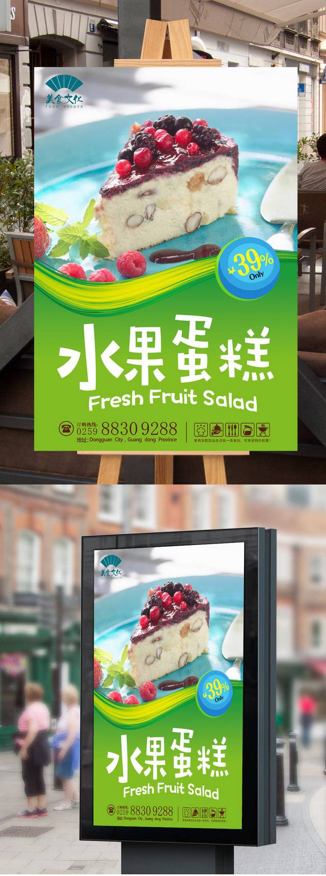 绿色清新水果蛋糕海报设计