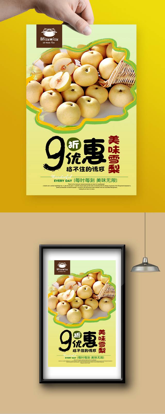 高清梨子宣传海报设计