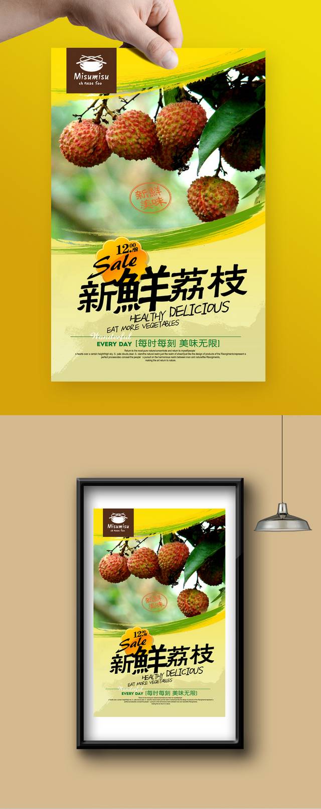 高清荔枝宣传海报设计