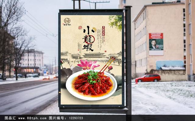 传统中国风小龙虾海报设计