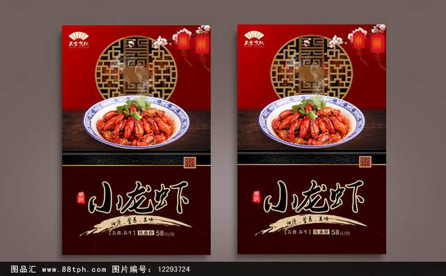 红色高档小龙虾海报宣传设计