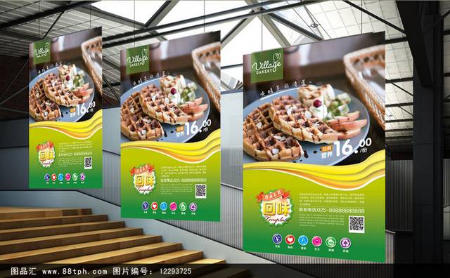 绿色清新华夫饼宣传海报设计