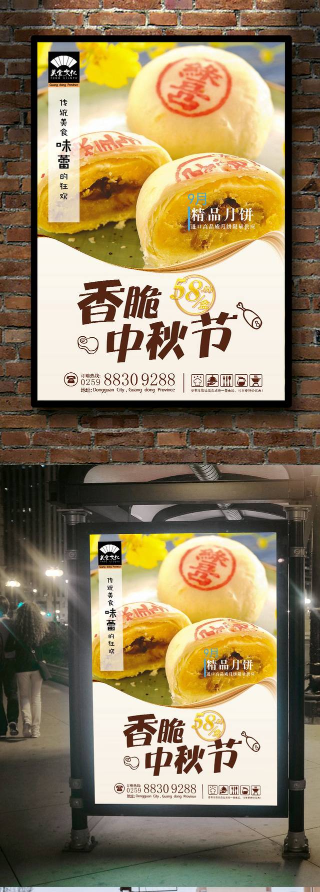 经典美味苏式月饼海报