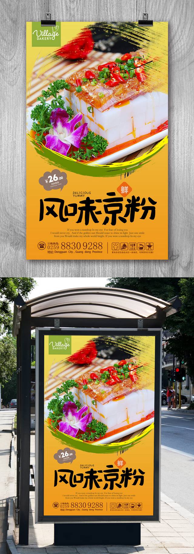 经典凉粉促销海报设计模板