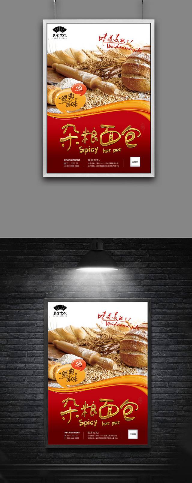 高档红色杂粮面包海报设计
