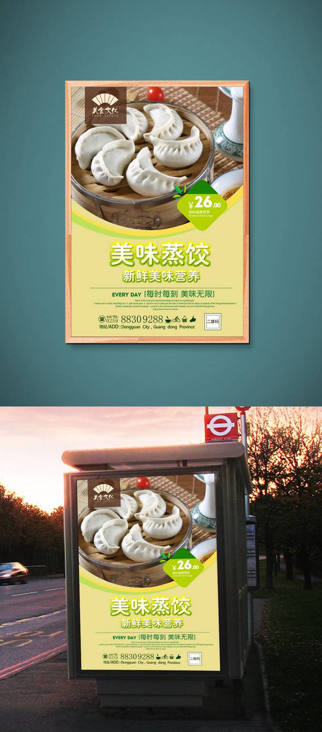 清新美味蒸饺海报设计