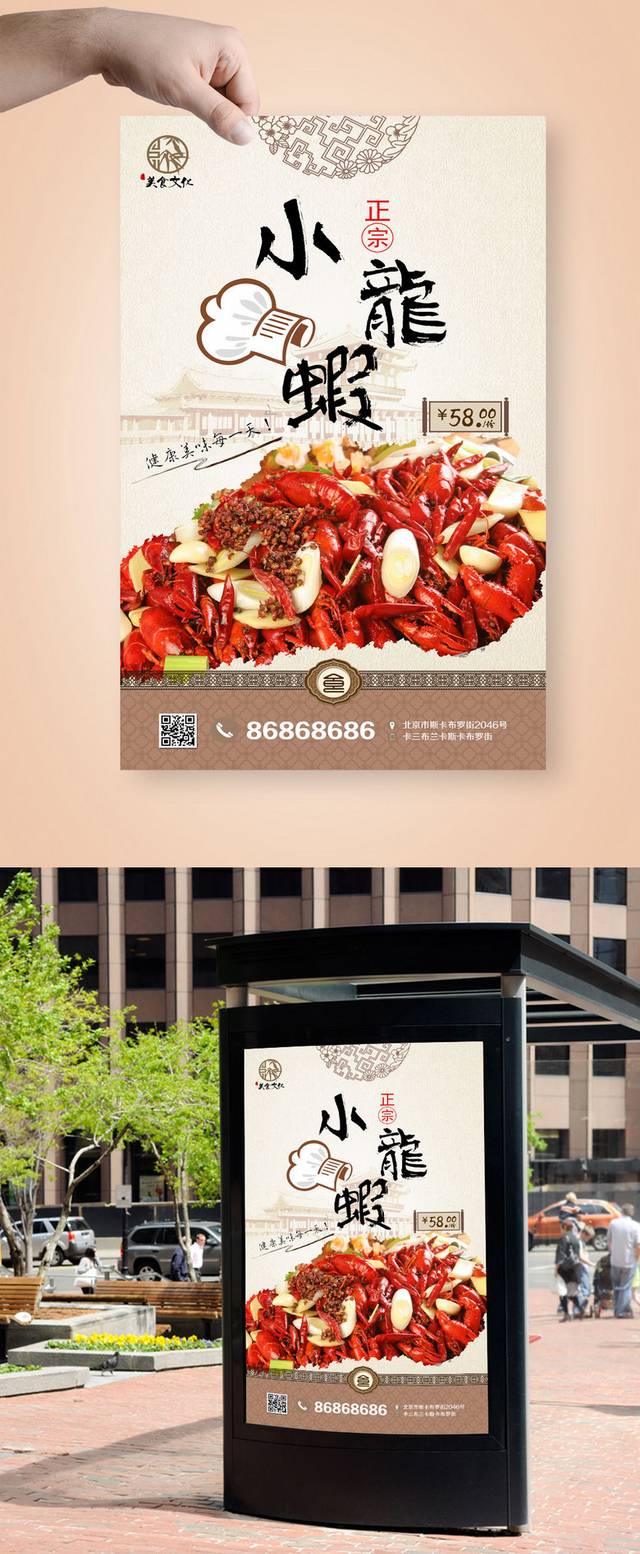 古典美味小龙虾海报宣传设计