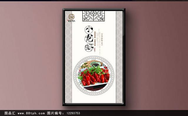 中式古典小龙虾海报宣传设计