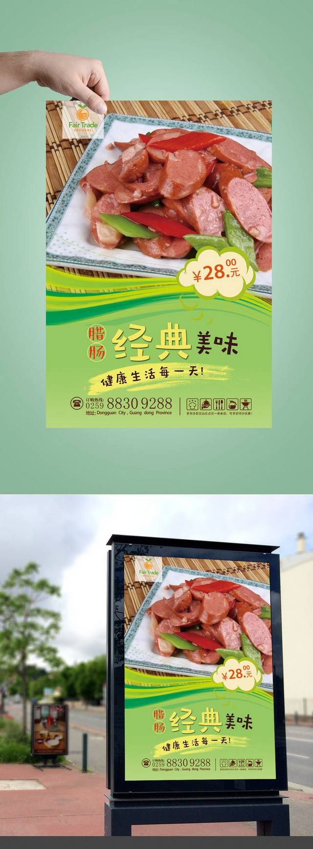 清新腊肠海报设计