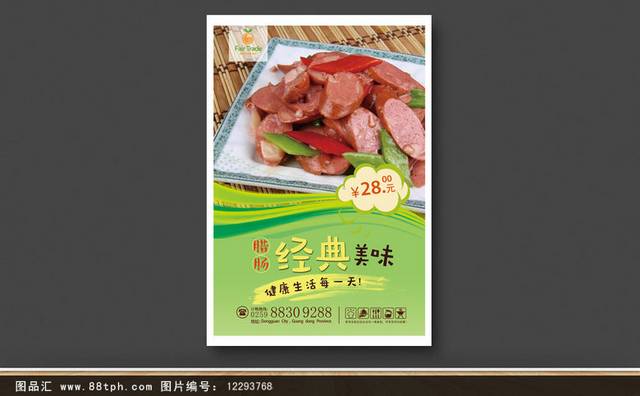 清新腊肠海报设计