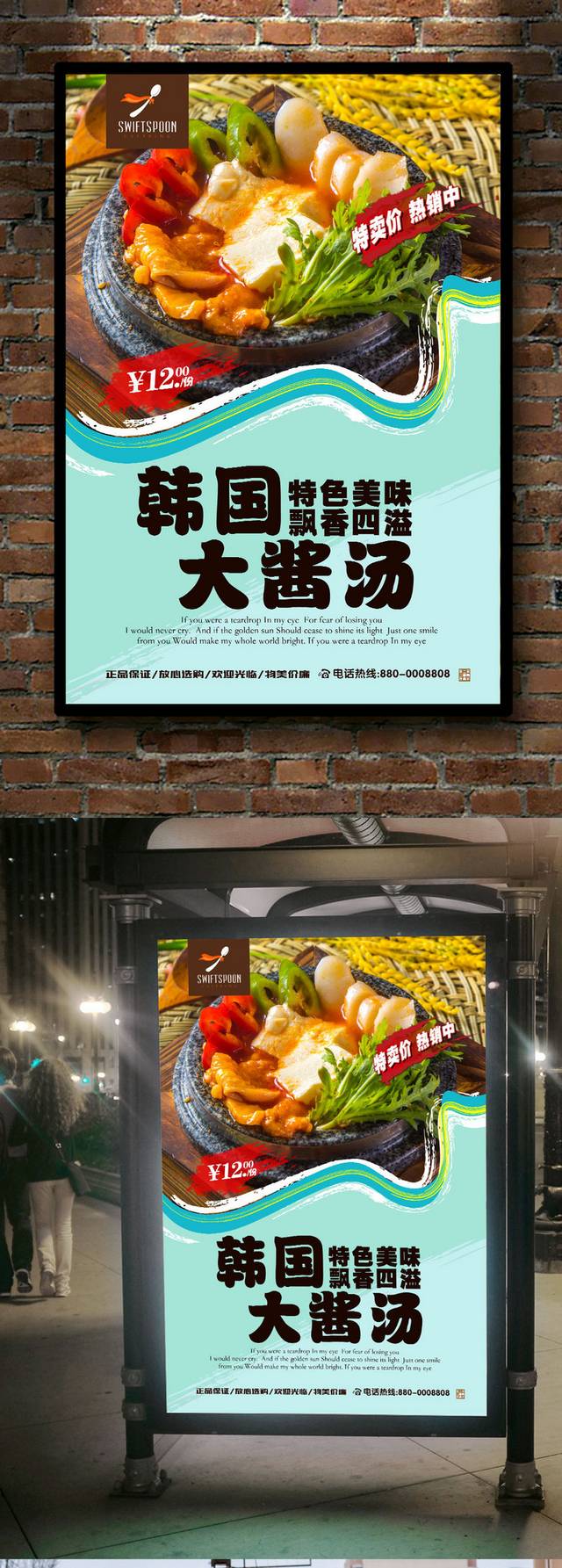 高档韩国大酱汤海报宣传设计