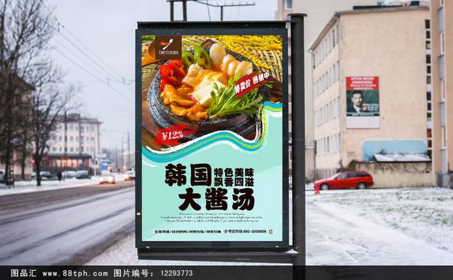 高档韩国大酱汤海报宣传设计